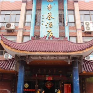 酒店大門